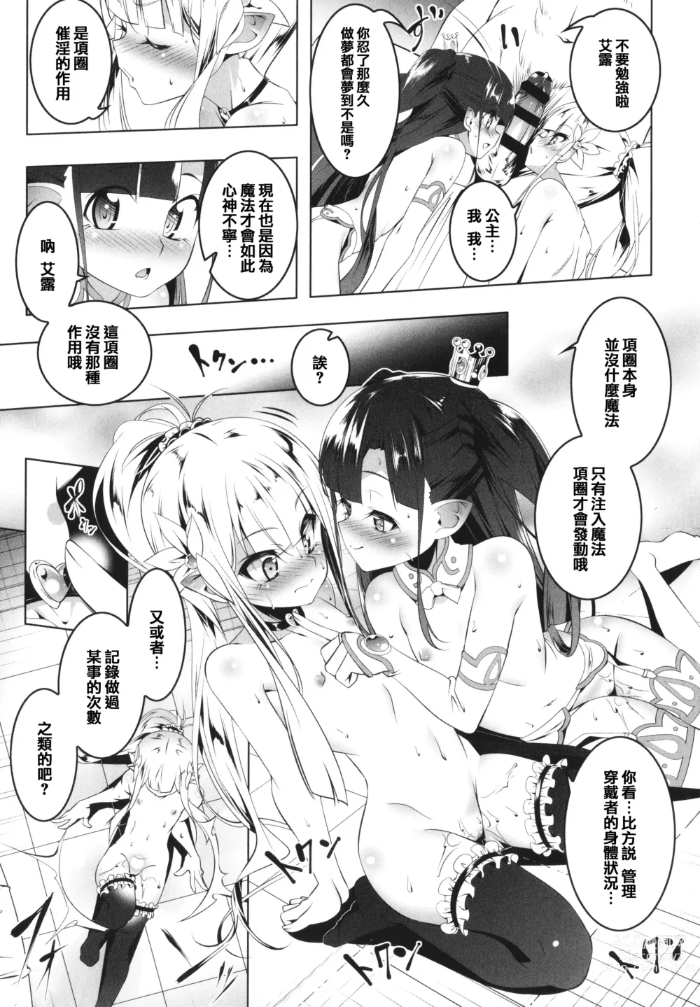 Page 55 of manga Tsurupeta Shugo Kishi Elfina Ochiru