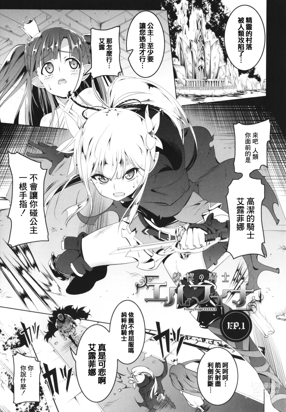 Page 9 of manga Tsurupeta Shugo Kishi Elfina Ochiru