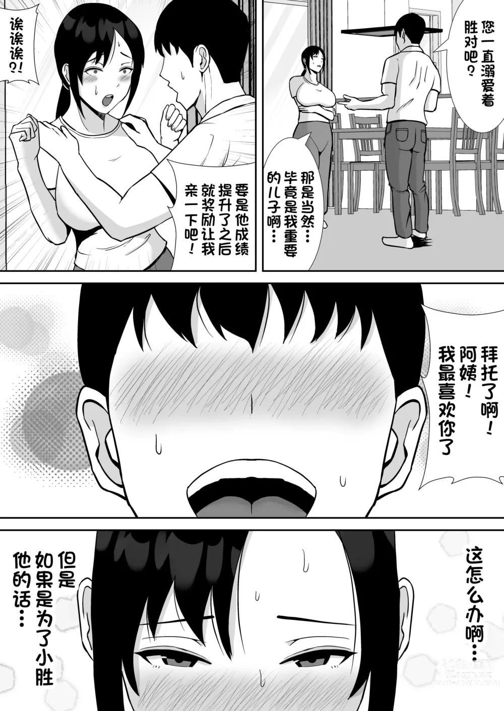 Page 11 of doujinshi Daisuki na Kaa-san ga, Boku to Naka ga Ii Kinjo no Onii-chan to Tsukiau Koto ni Natta Hanashi