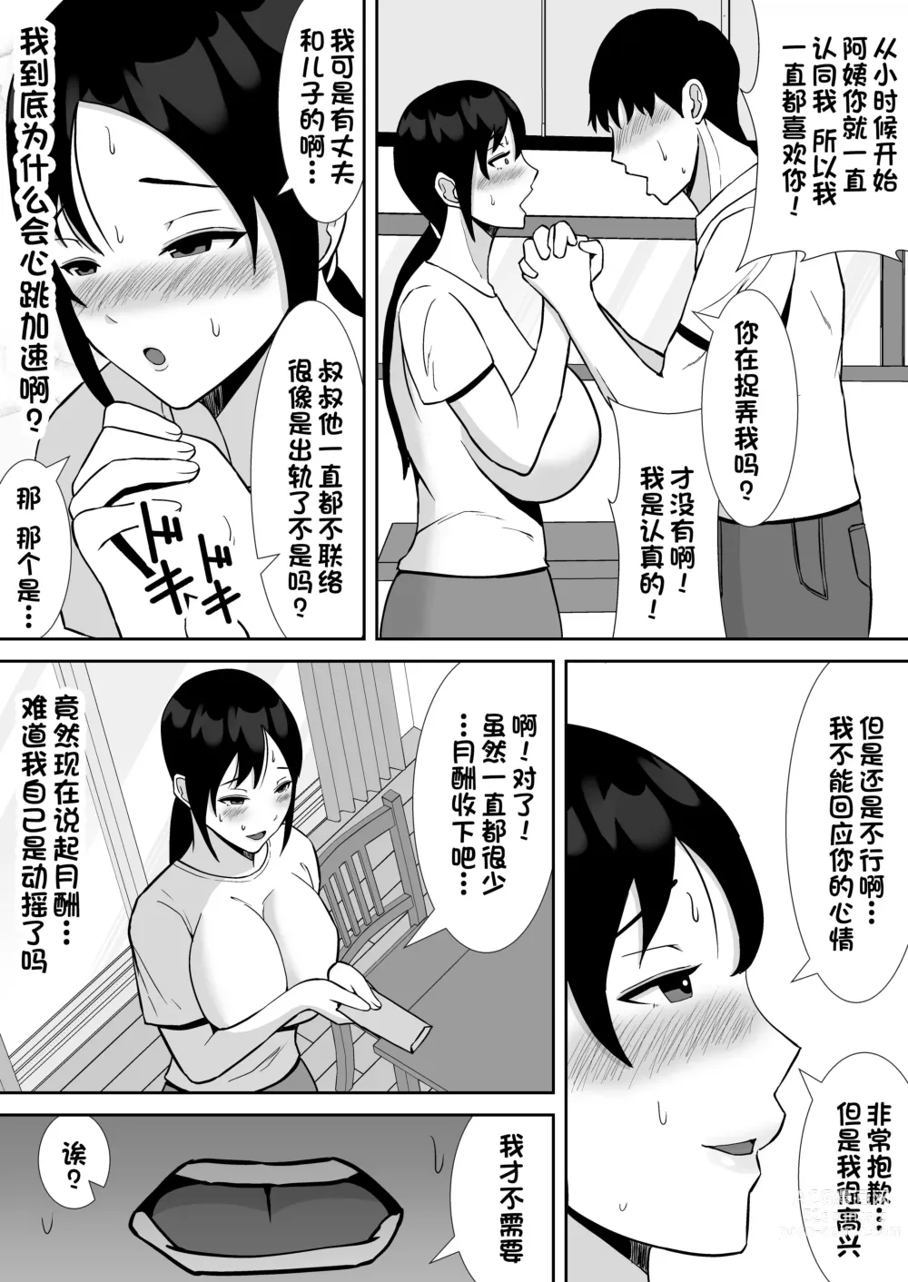 Page 10 of doujinshi Daisuki na Kaa-san ga, Boku to Naka ga Ii Kinjo no Onii-chan to Tsukiau Koto ni Natta Hanashi