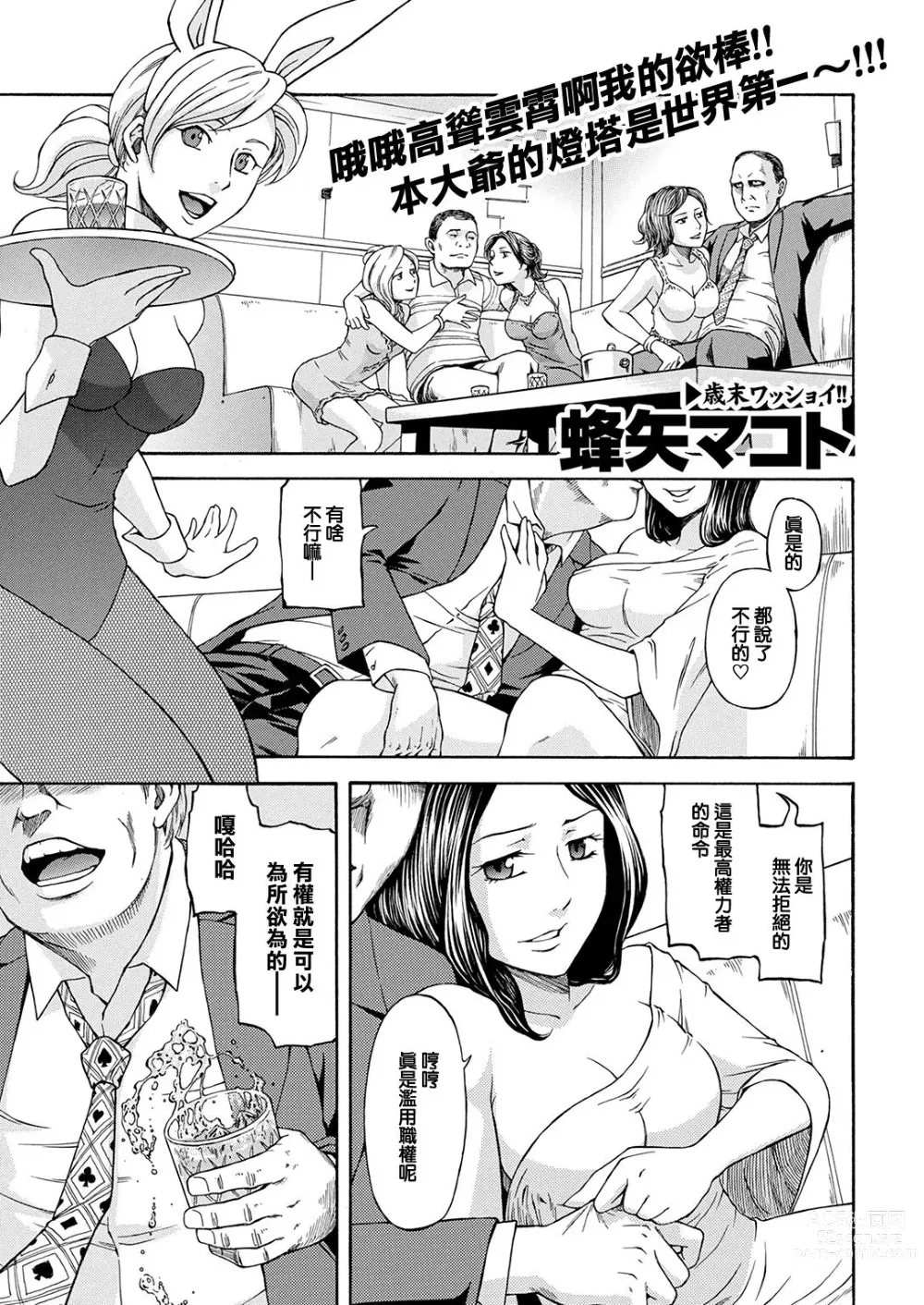 Page 2 of manga Daitouryou no Inbou