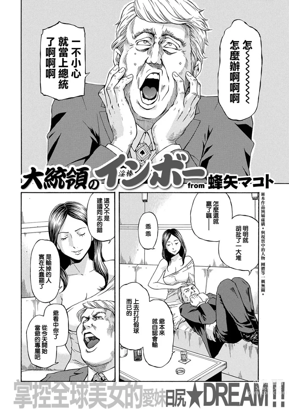 Page 3 of manga Daitouryou no Inbou