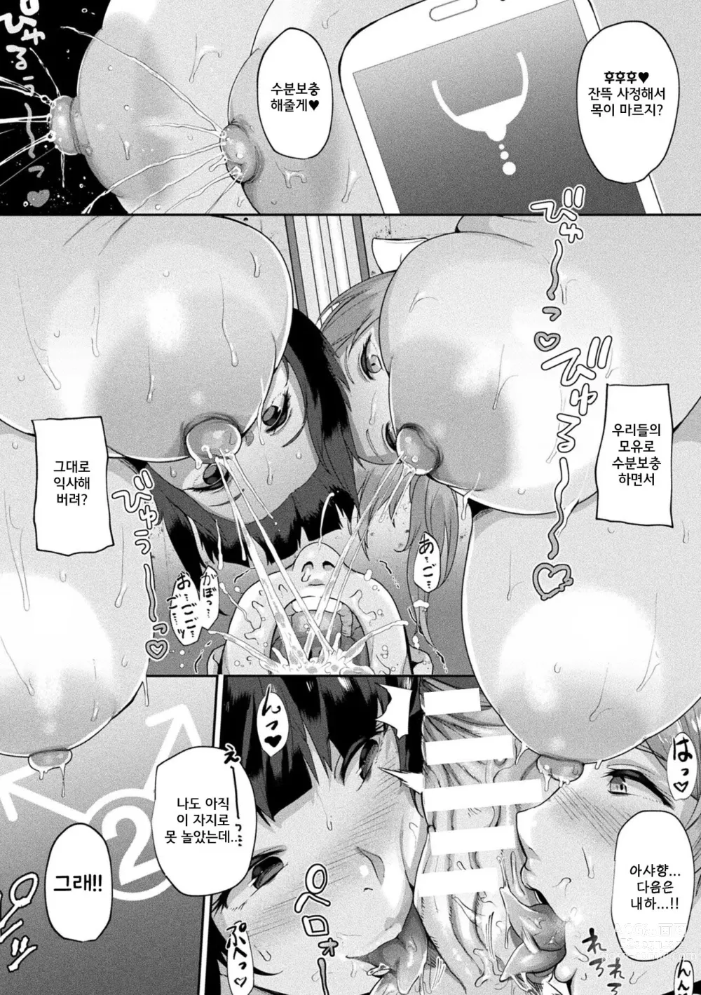 Page 22 of manga Jintai kaizou apuri soku ebo ga-ruzu ribenji-hen