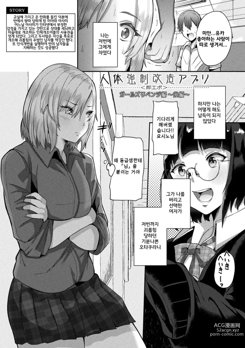 Page 28 of manga Jintai kaizou apuri soku ebo ga-ruzu ribenji-hen