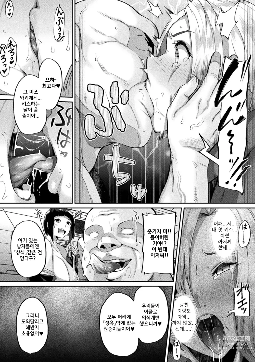 Page 34 of manga Jintai kaizou apuri soku ebo ga-ruzu ribenji-hen