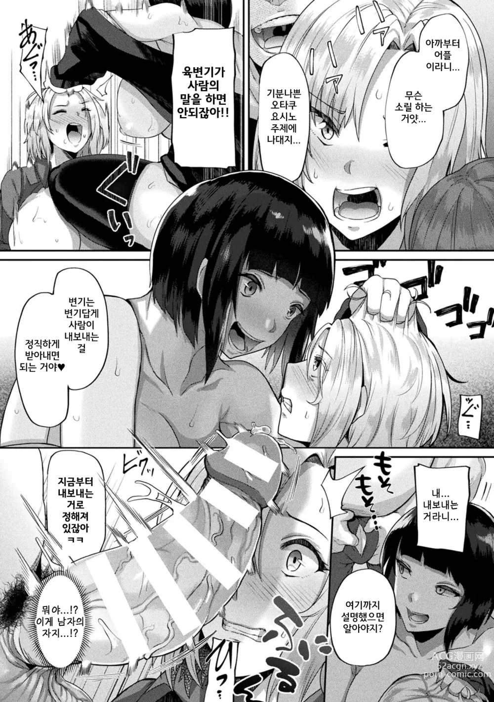 Page 35 of manga Jintai kaizou apuri soku ebo ga-ruzu ribenji-hen