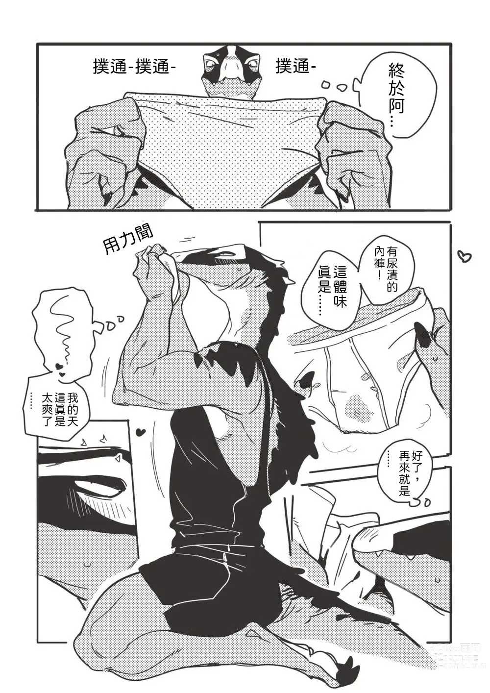 Page 3 of doujinshi Hot spring Zaurus 溫泉恐龍