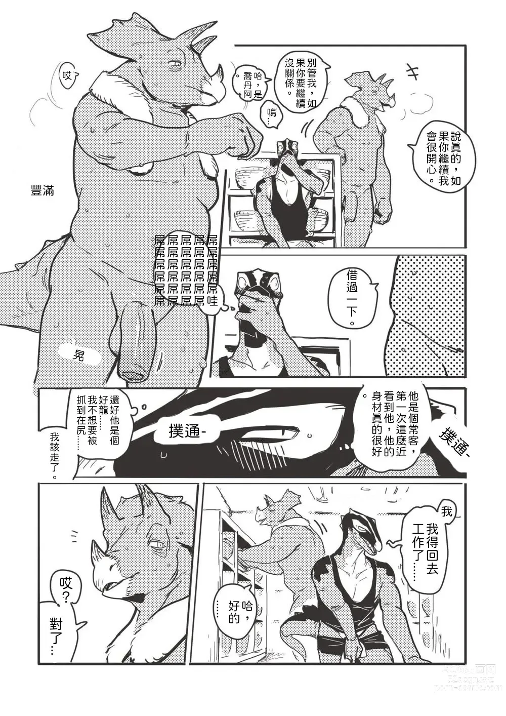 Page 7 of doujinshi Hot spring Zaurus 溫泉恐龍