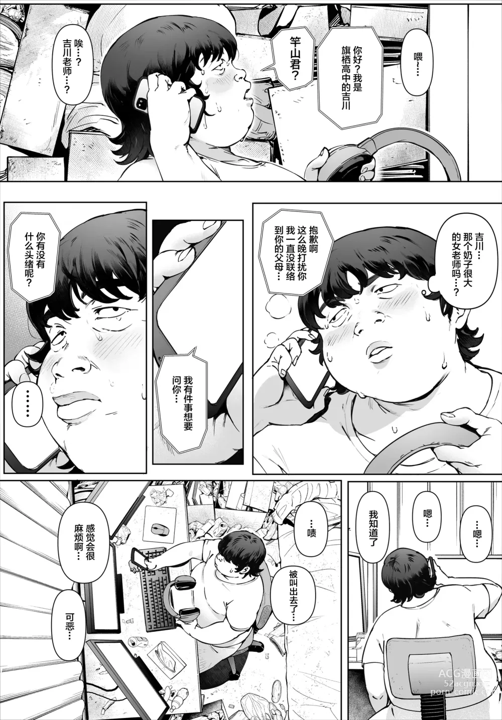 Page 3 of doujinshi Boku No Iinari Yoshikawa Sensei