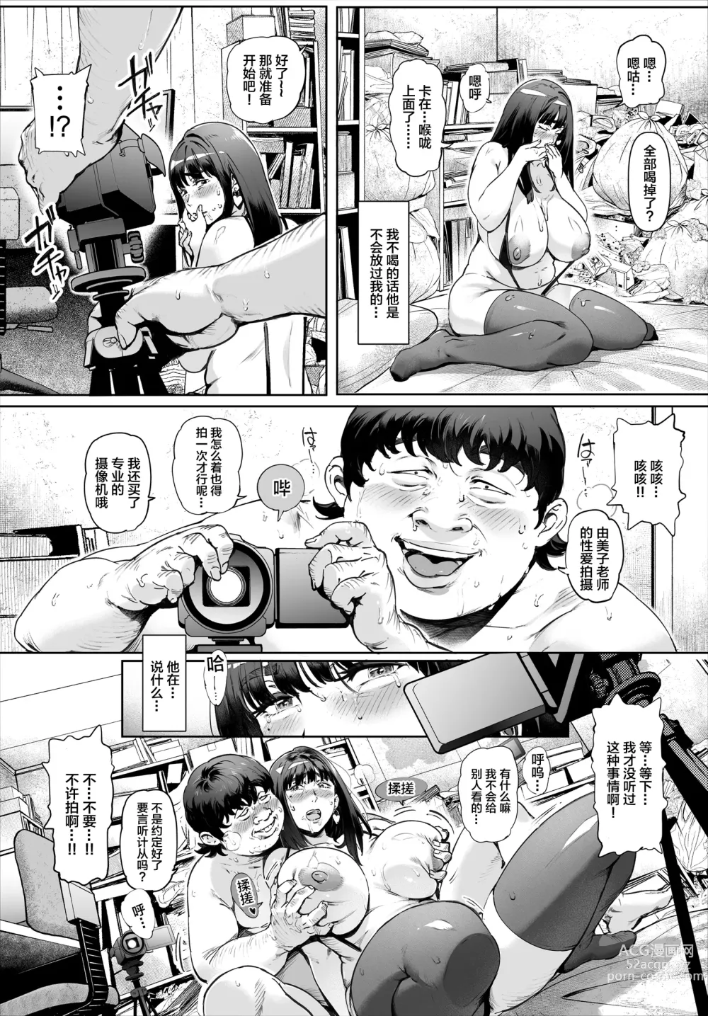 Page 36 of doujinshi Boku No Iinari Yoshikawa Sensei