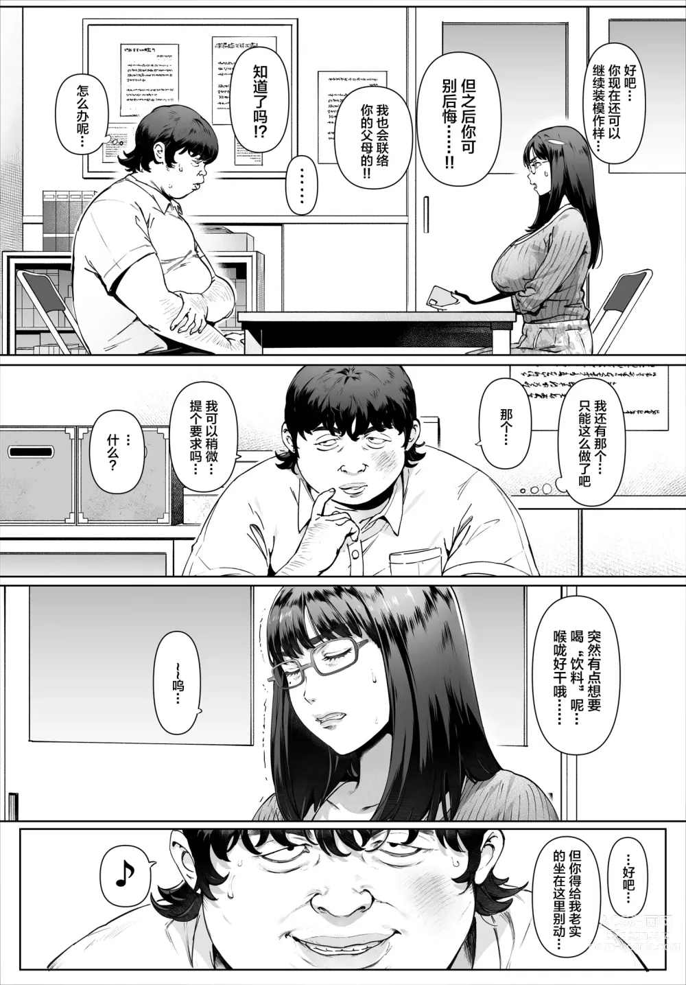 Page 8 of doujinshi Boku No Iinari Yoshikawa Sensei