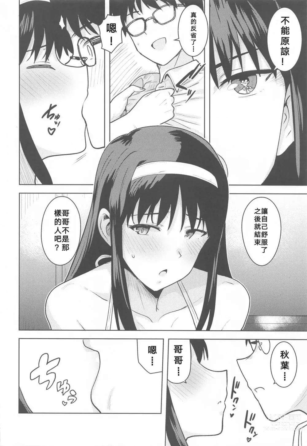 Page 11 of doujinshi Akiha-sama no Present