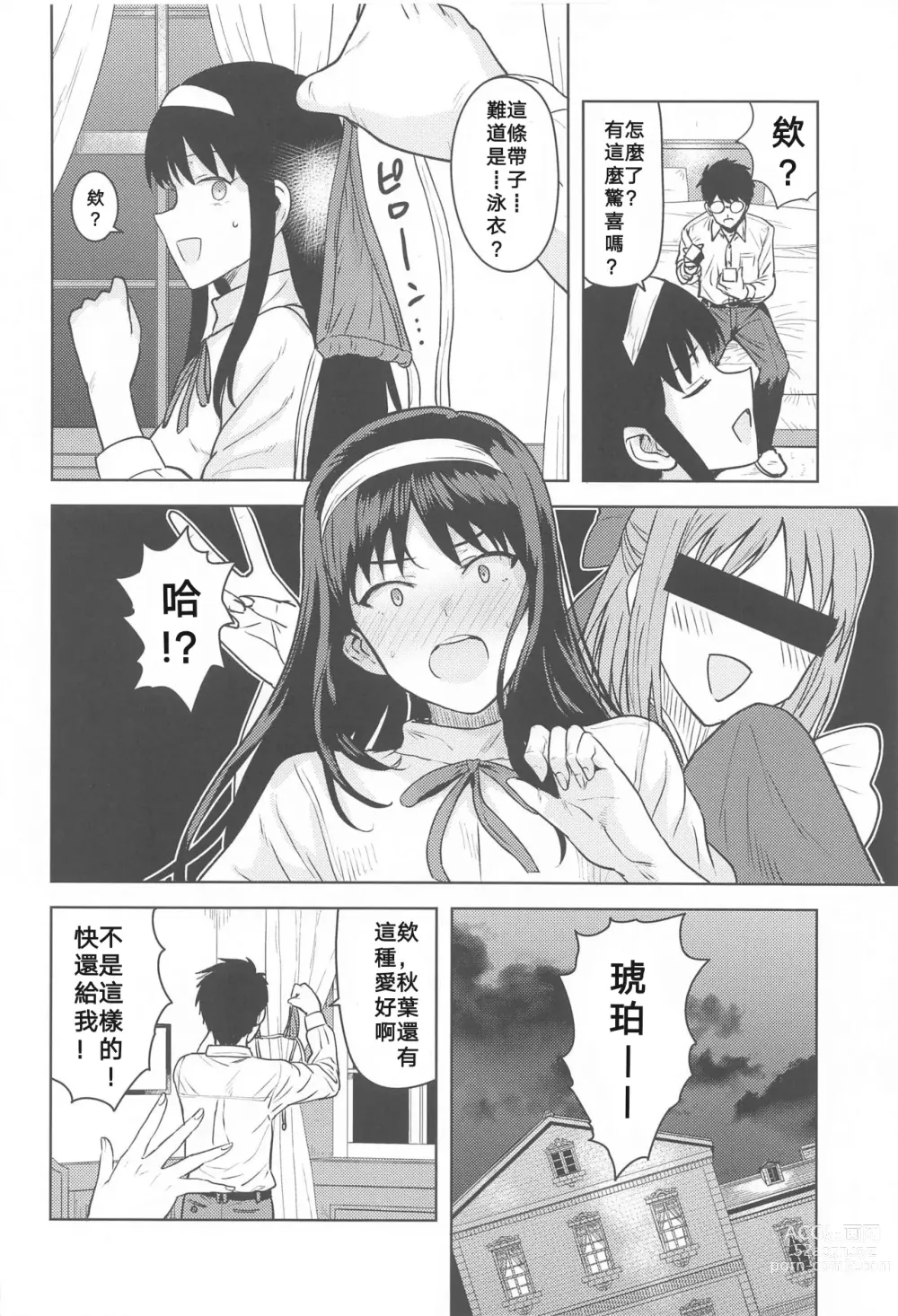 Page 3 of doujinshi Akiha-sama no Present