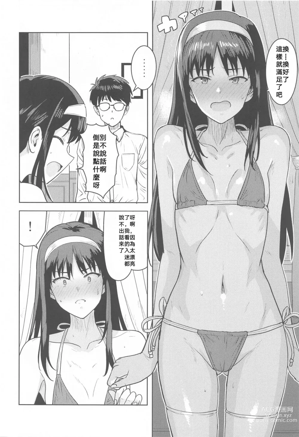 Page 5 of doujinshi Akiha-sama no Present