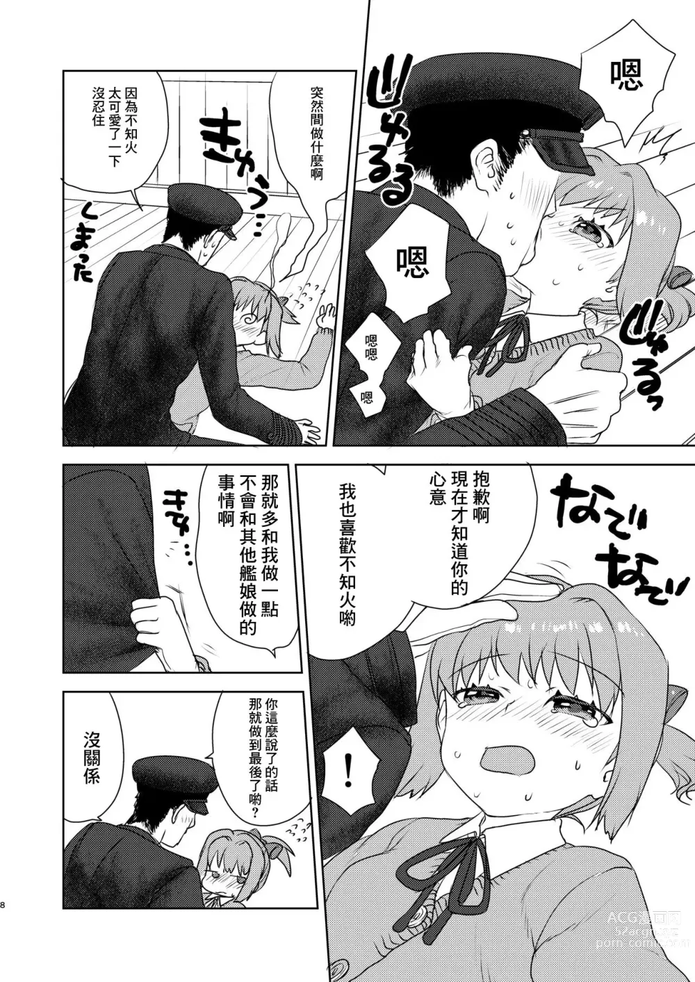 Page 6 of doujinshi 人家可最討厭情人節了