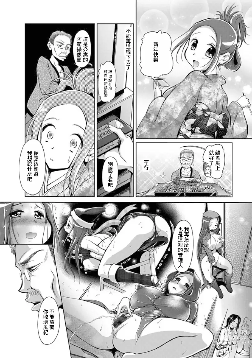 Page 5 of manga Konya, Chijo to Okujou de