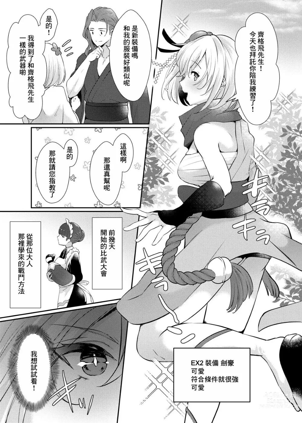 Page 2 of doujinshi 齊格飛先生我很喜歡你