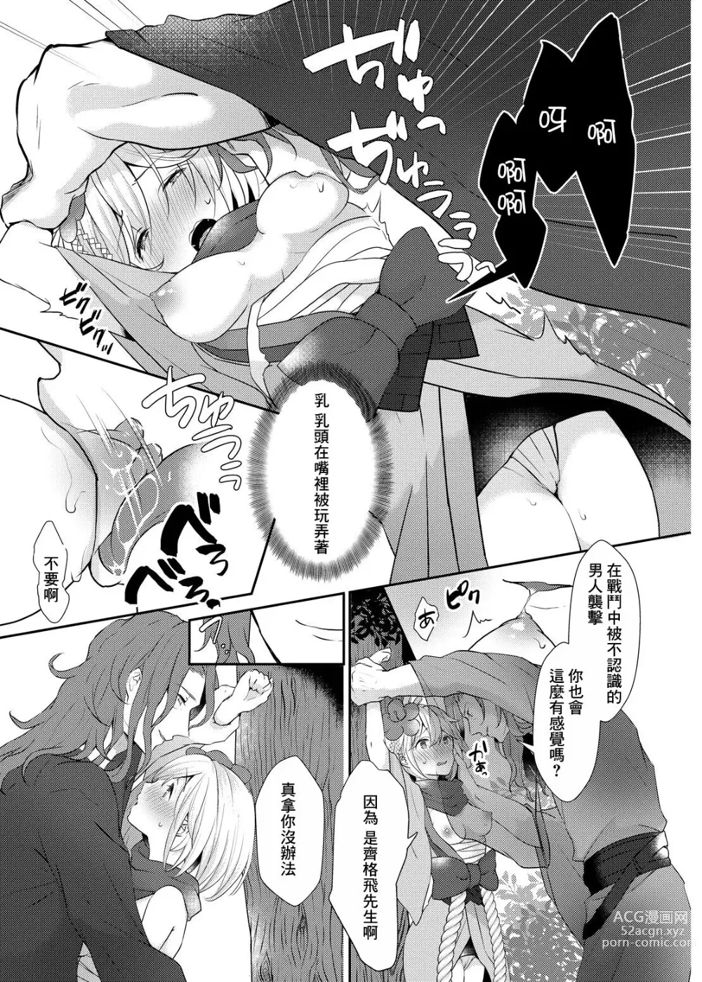 Page 6 of doujinshi 齊格飛先生我很喜歡你