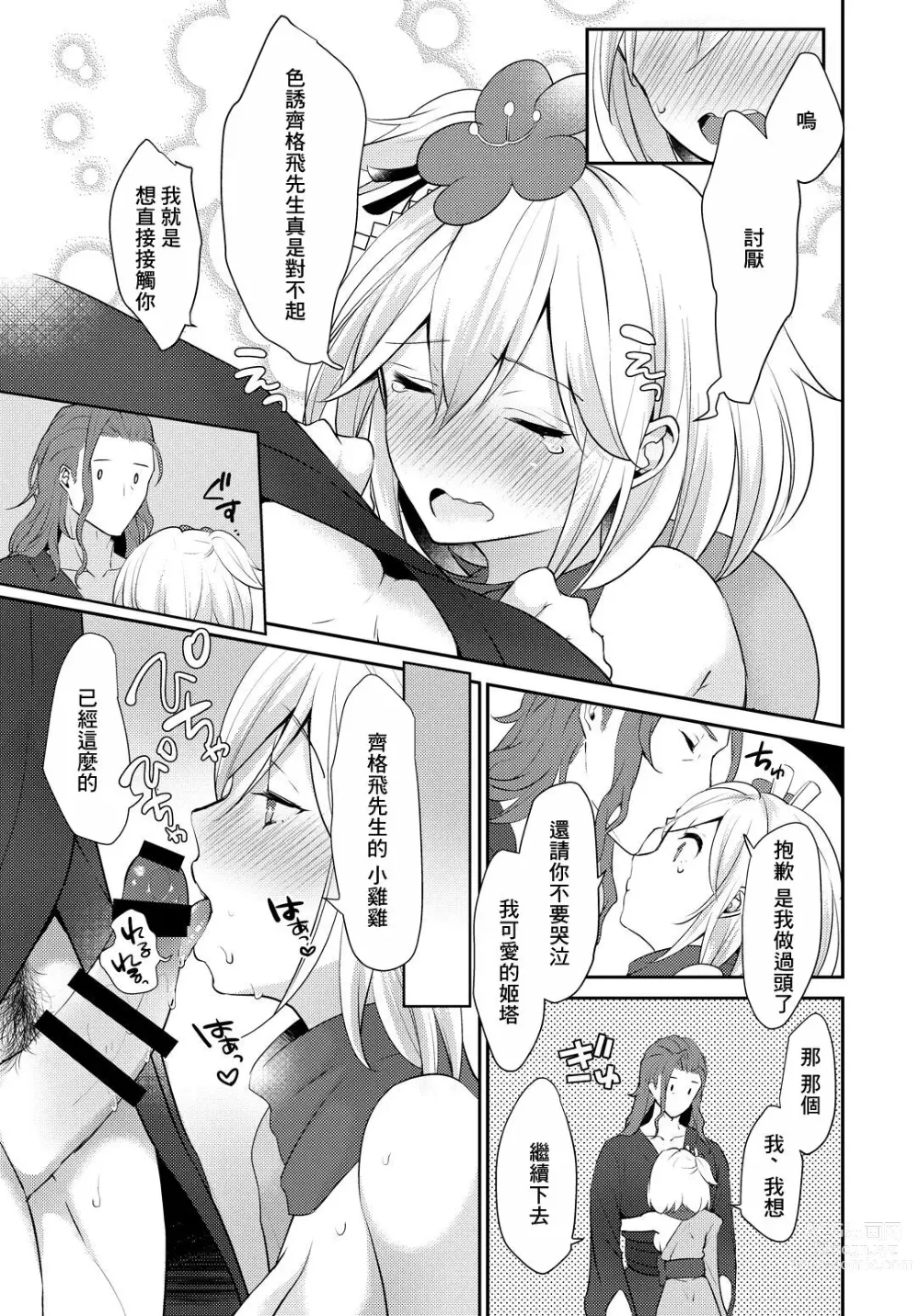 Page 8 of doujinshi 齊格飛先生我很喜歡你