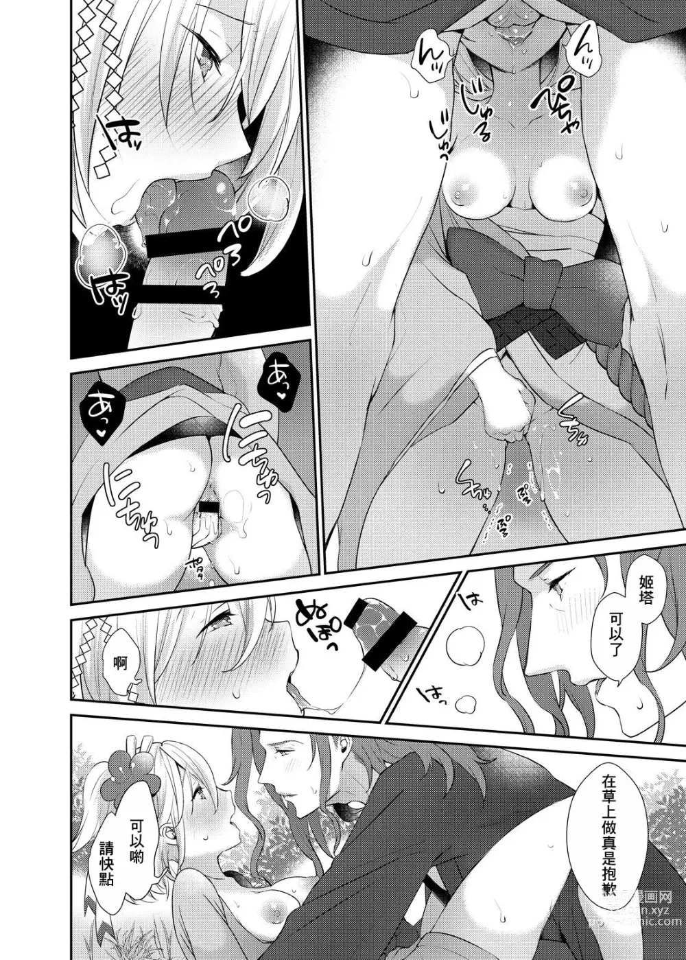 Page 9 of doujinshi 齊格飛先生我很喜歡你