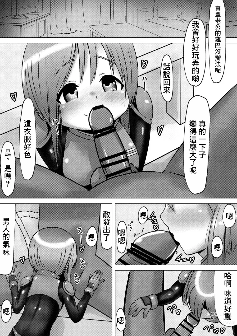 Page 4 of doujinshi 和C先生穿連體衣做愛的故事