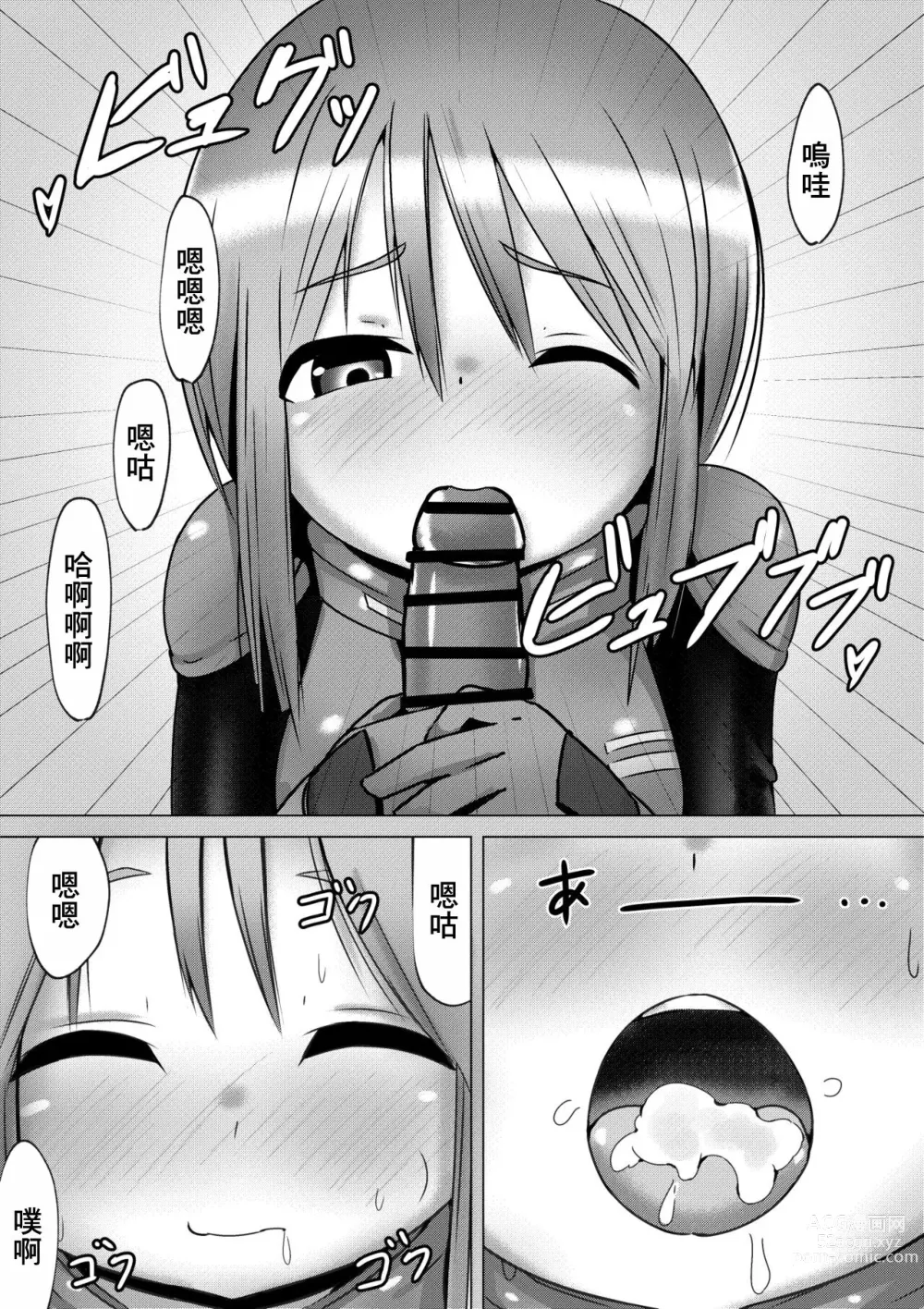 Page 7 of doujinshi 和C先生穿連體衣做愛的故事