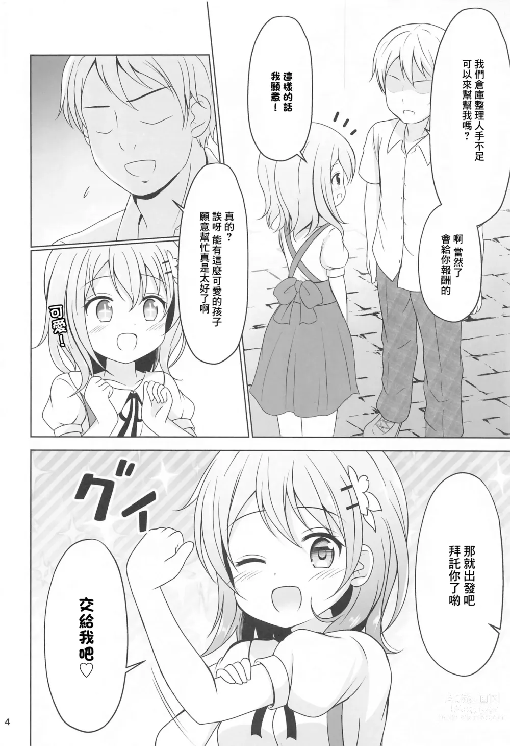 Page 3 of doujinshi Kokoa-chan Gachi Rape