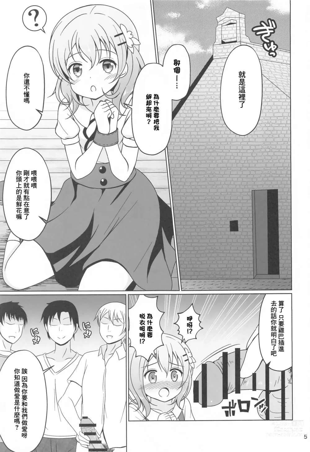 Page 4 of doujinshi Kokoa-chan Gachi Rape