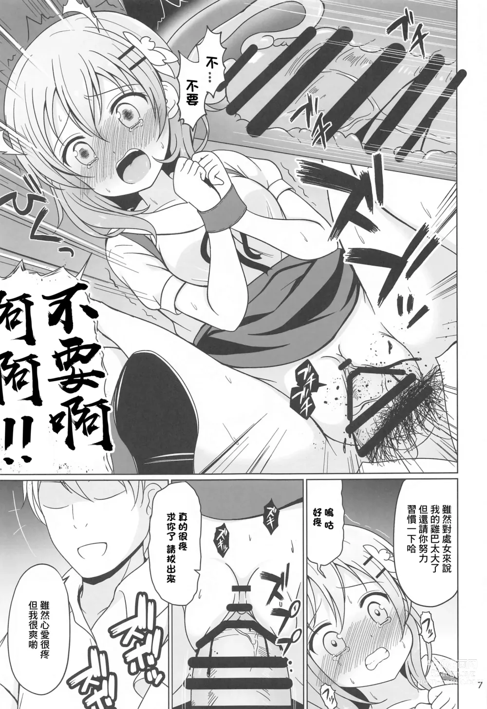 Page 6 of doujinshi Kokoa-chan Gachi Rape