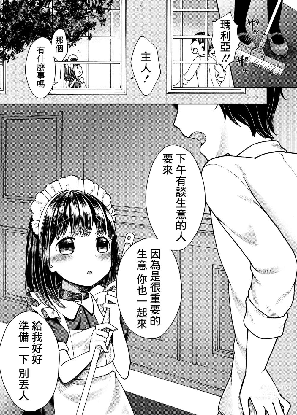 Page 1 of doujinshi Goshujin-sama no Iinari