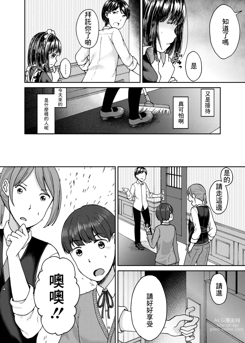 Page 2 of doujinshi Goshujin-sama no Iinari