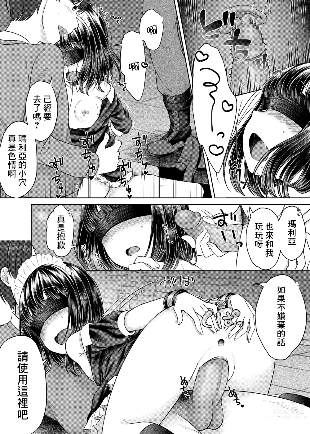 Page 12 of doujinshi Goshujin-sama no Iinari