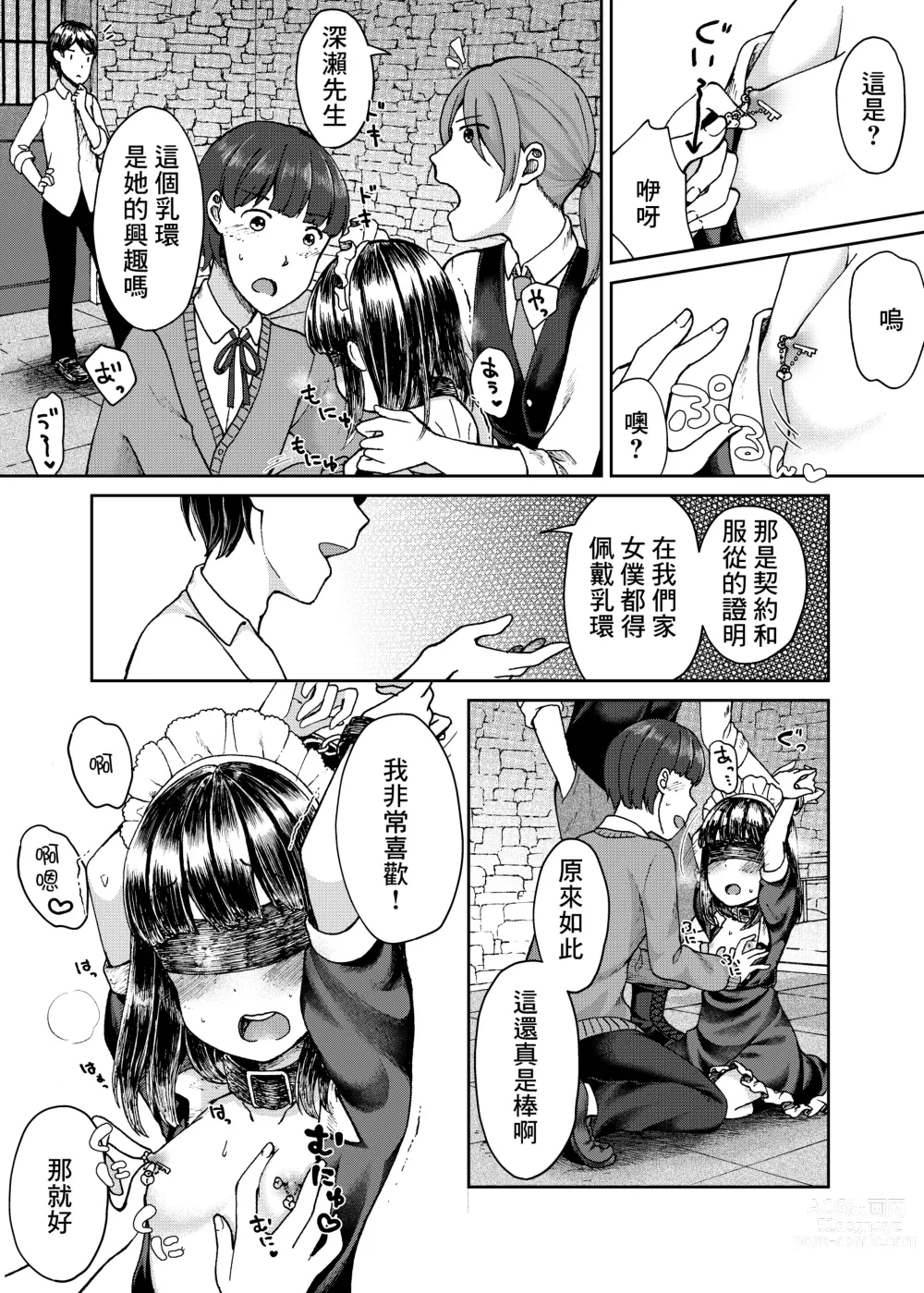 Page 5 of doujinshi Goshujin-sama no Iinari