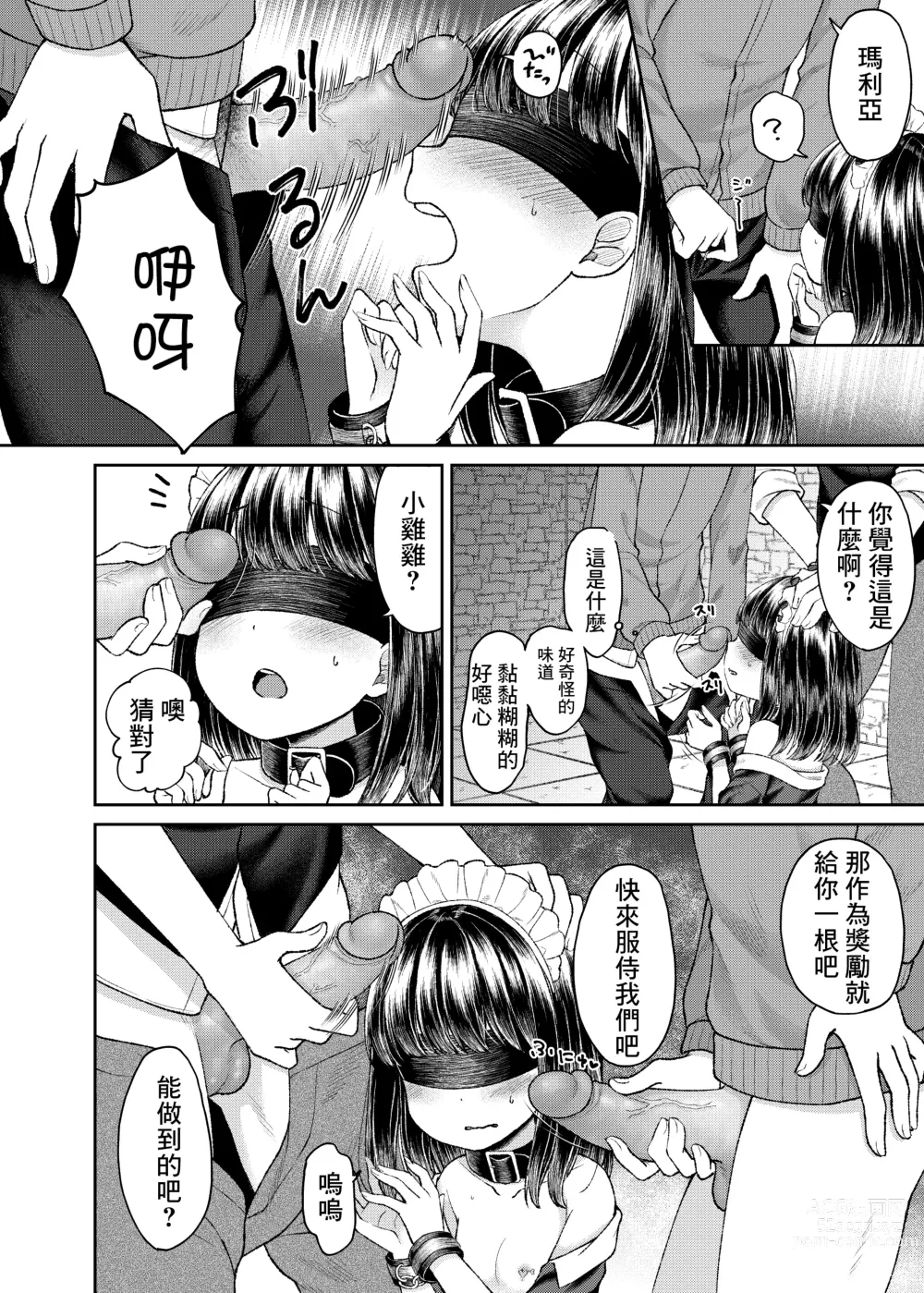 Page 6 of doujinshi Goshujin-sama no Iinari