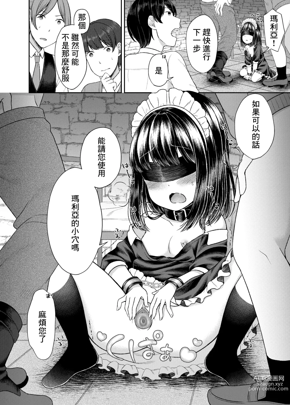 Page 10 of doujinshi Goshujin-sama no Iinari