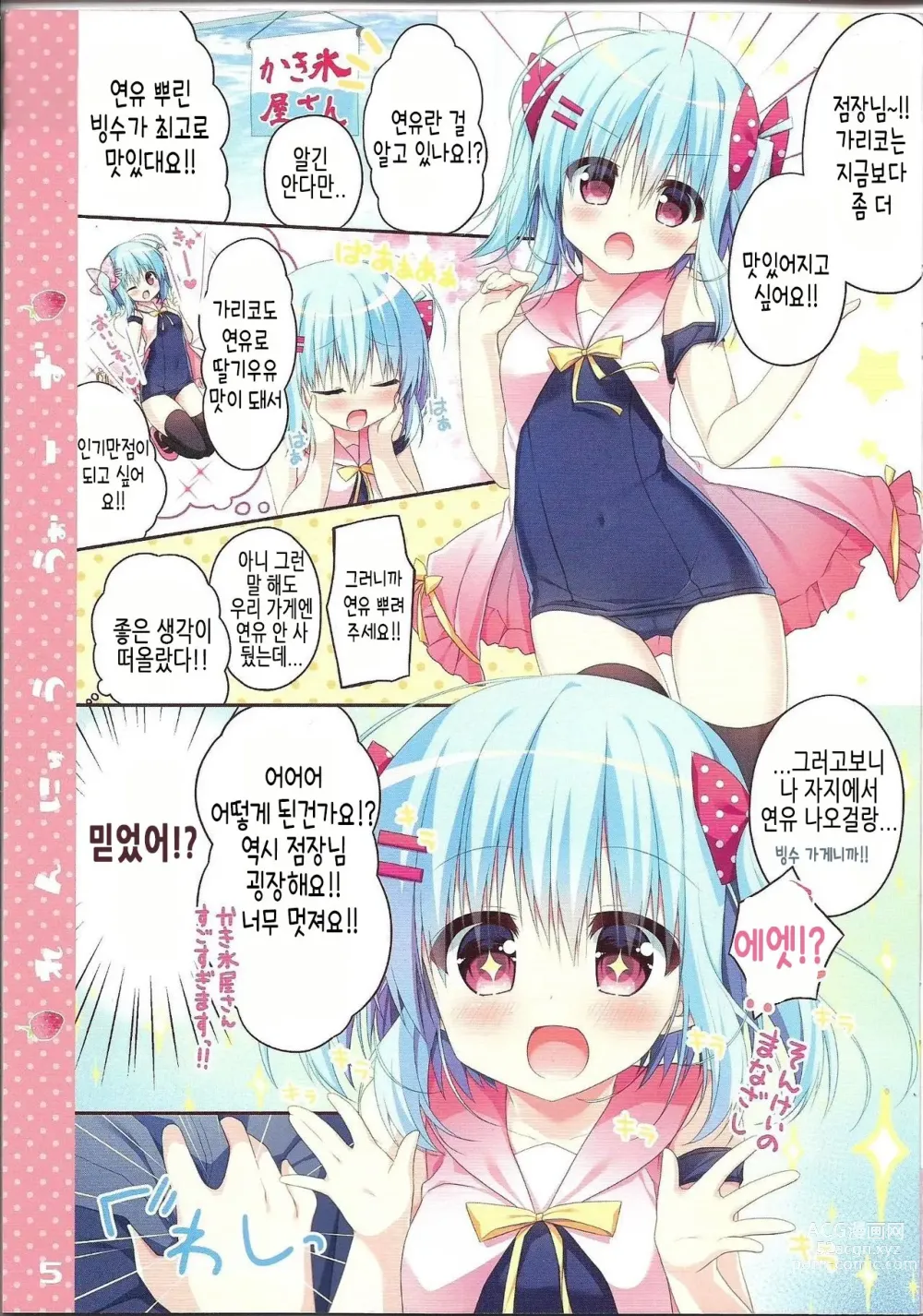 Page 4 of doujinshi 연유 워즈