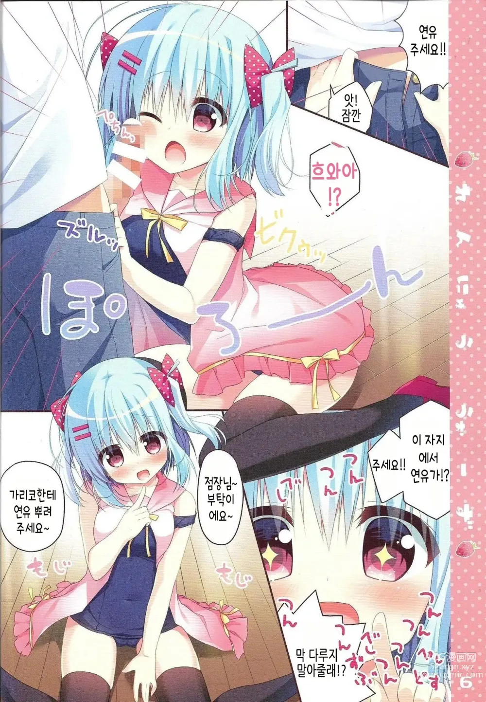 Page 5 of doujinshi 연유 워즈