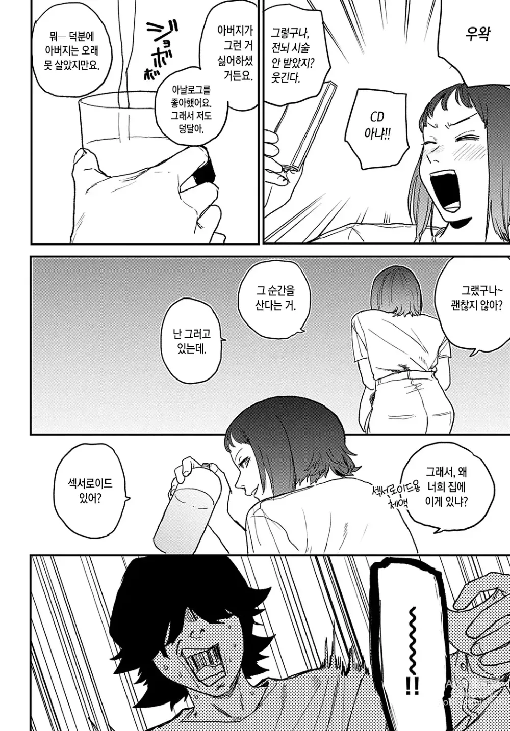 Page 4 of manga better than sex vol.4