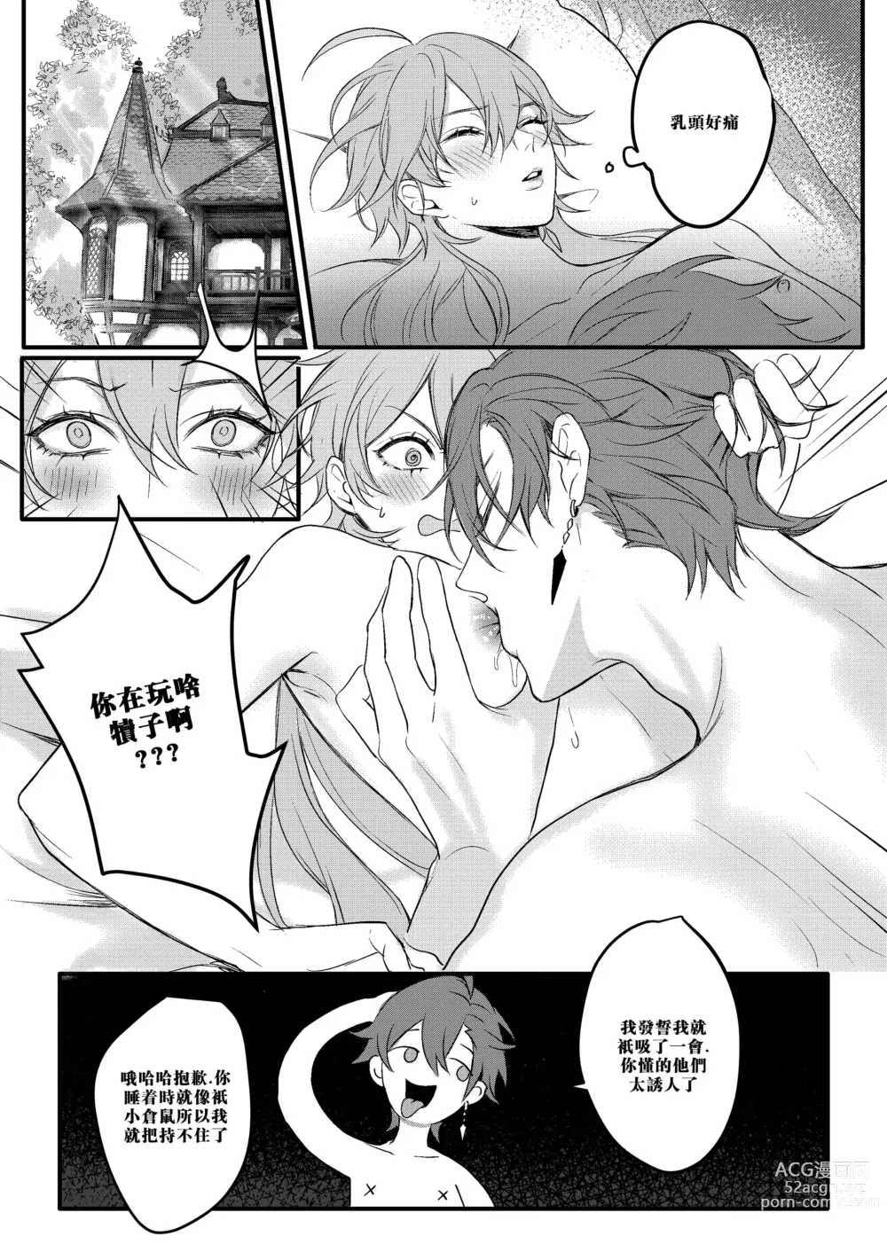 Page 32 of doujinshi Sweet Fever Treatment