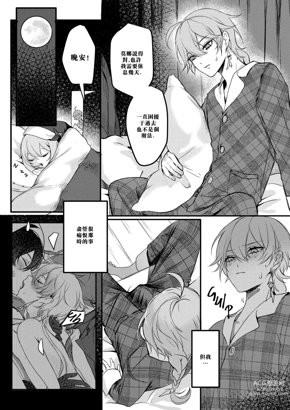 Page 9 of doujinshi Sweet Fever Treatment