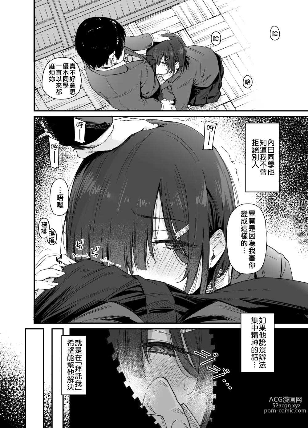 Page 6 of doujinshi Yuuki-san wa Boku no Mono