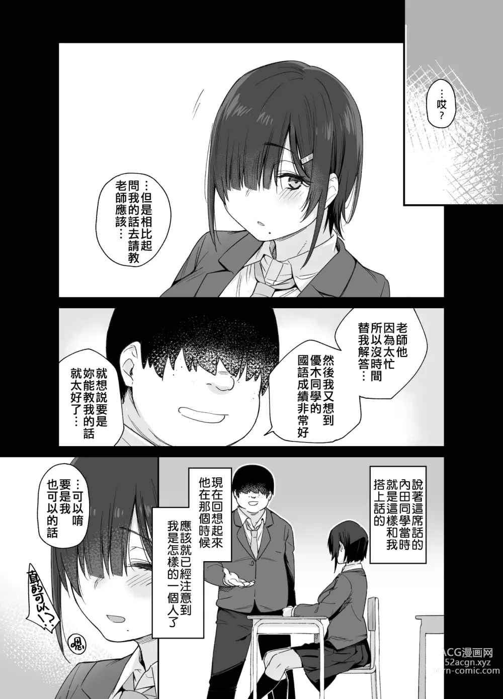 Page 7 of doujinshi Yuuki-san wa Boku no Mono