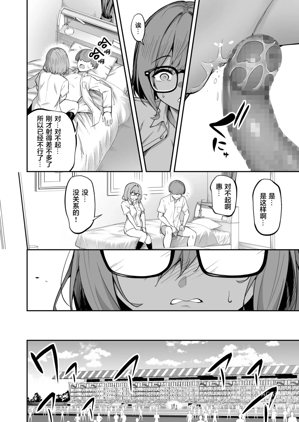 Page 32 of doujinshi Seikyouka Gasshuku 2 -Rikujou Megane Musume Kosato no NTR-