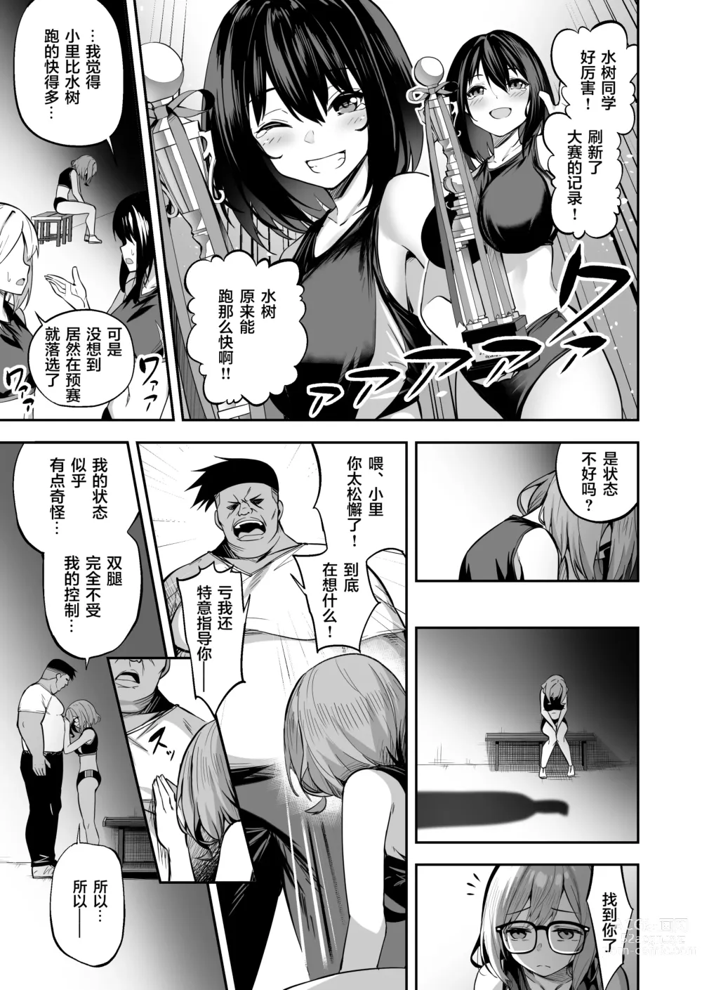 Page 33 of doujinshi Seikyouka Gasshuku 2 -Rikujou Megane Musume Kosato no NTR-