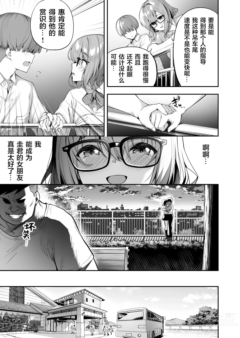 Page 5 of doujinshi Seikyouka Gasshuku 2 -Rikujou Megane Musume Kosato no NTR-