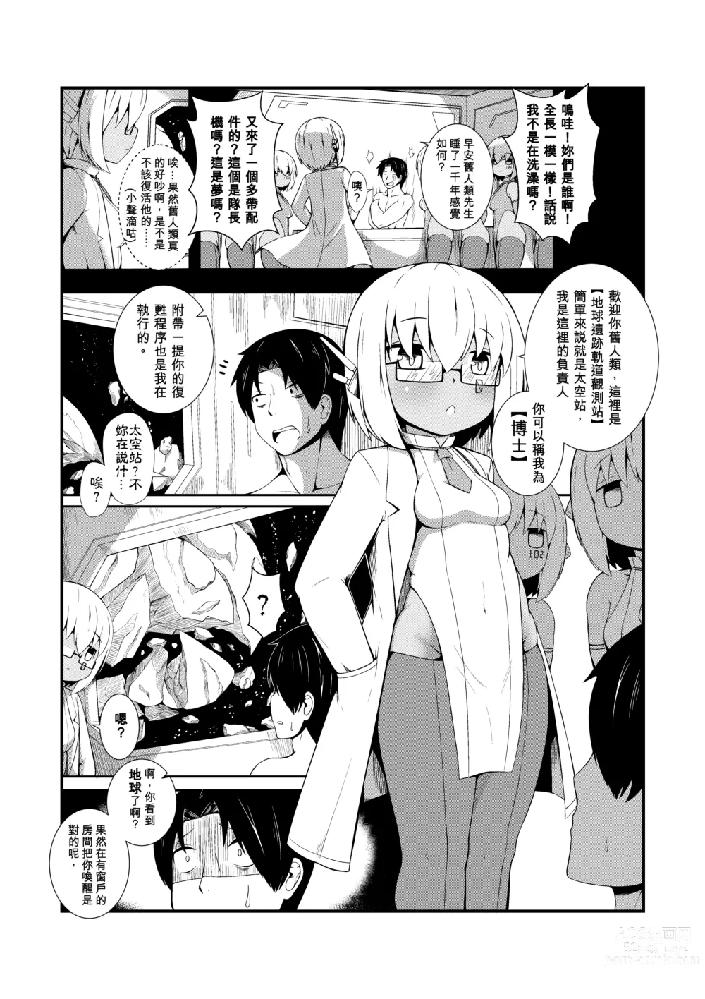 Page 2 of manga 【加護】末世的群星小姐 【Kago】post-apocalyptic Stars Miss