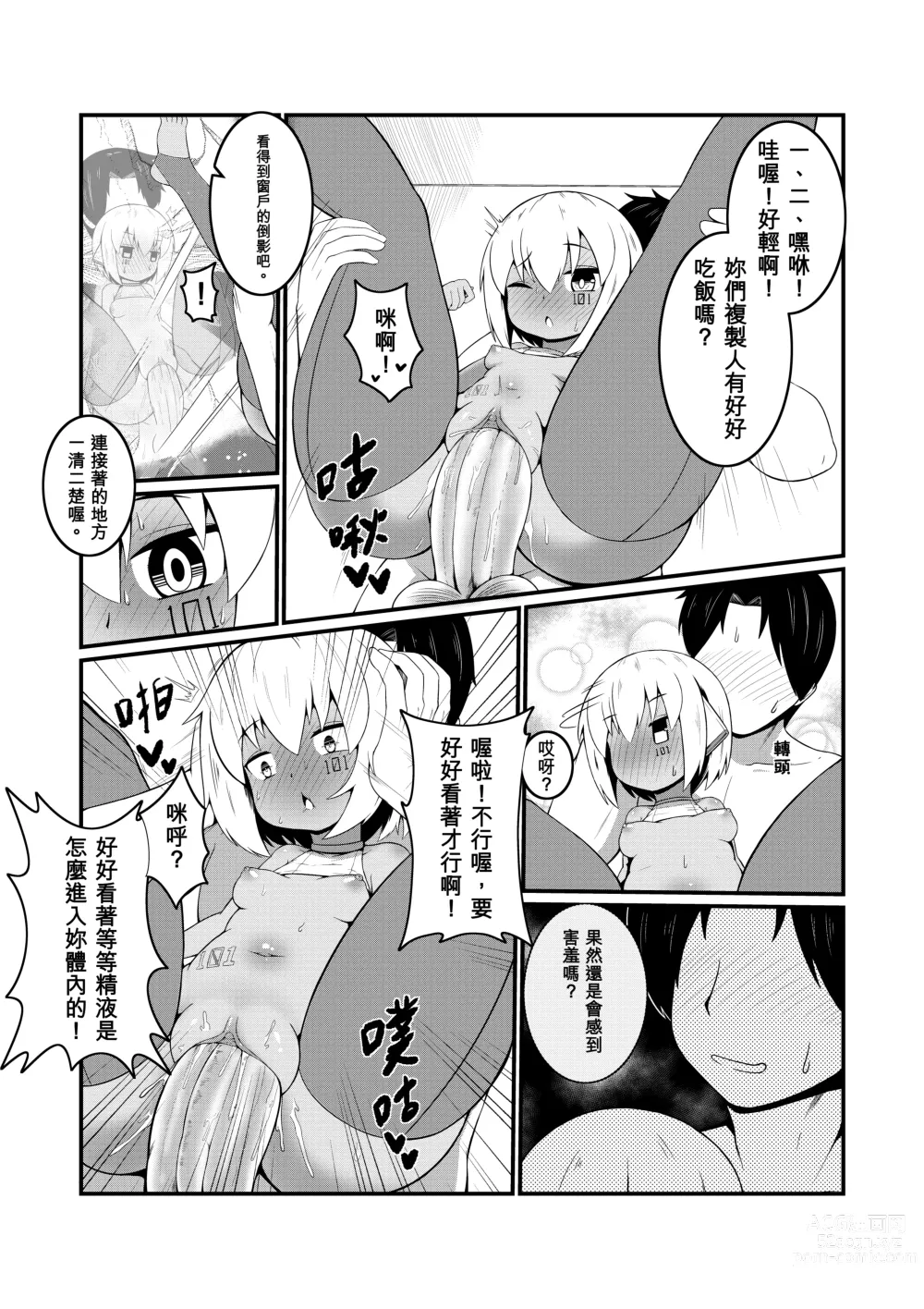 Page 17 of manga 【加護】末世的群星小姐 【Kago】post-apocalyptic Stars Miss