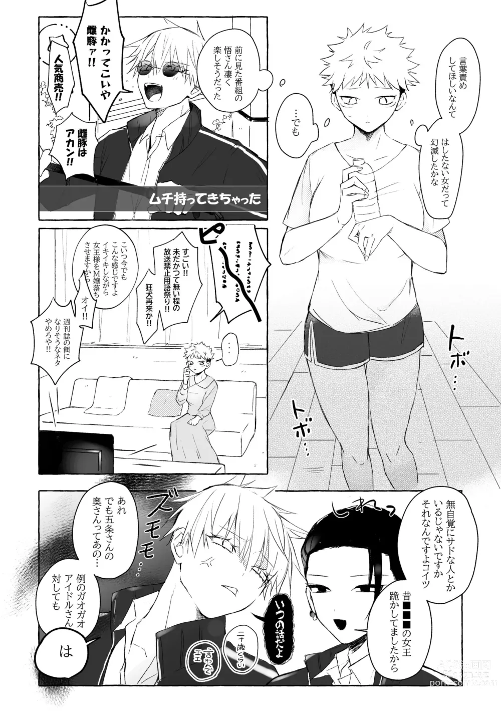 Page 9 of doujinshi Shinkan sanpuru ▼ go Yū ♀ (Jujutsu Kaisen)sample