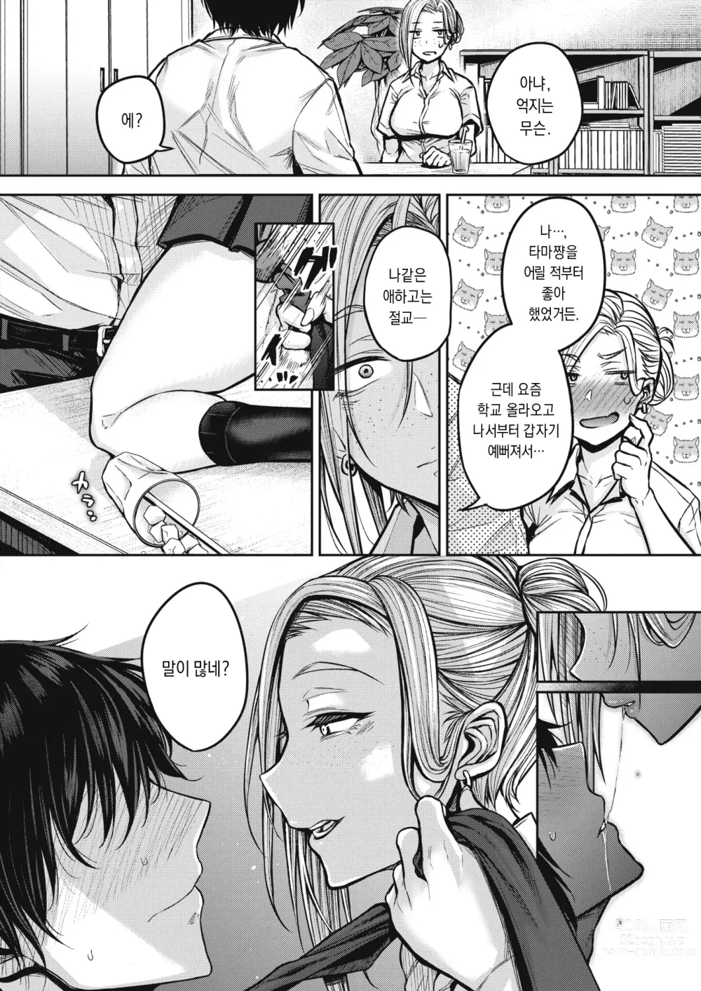 Page 6 of manga 마코는 정말로 요망해