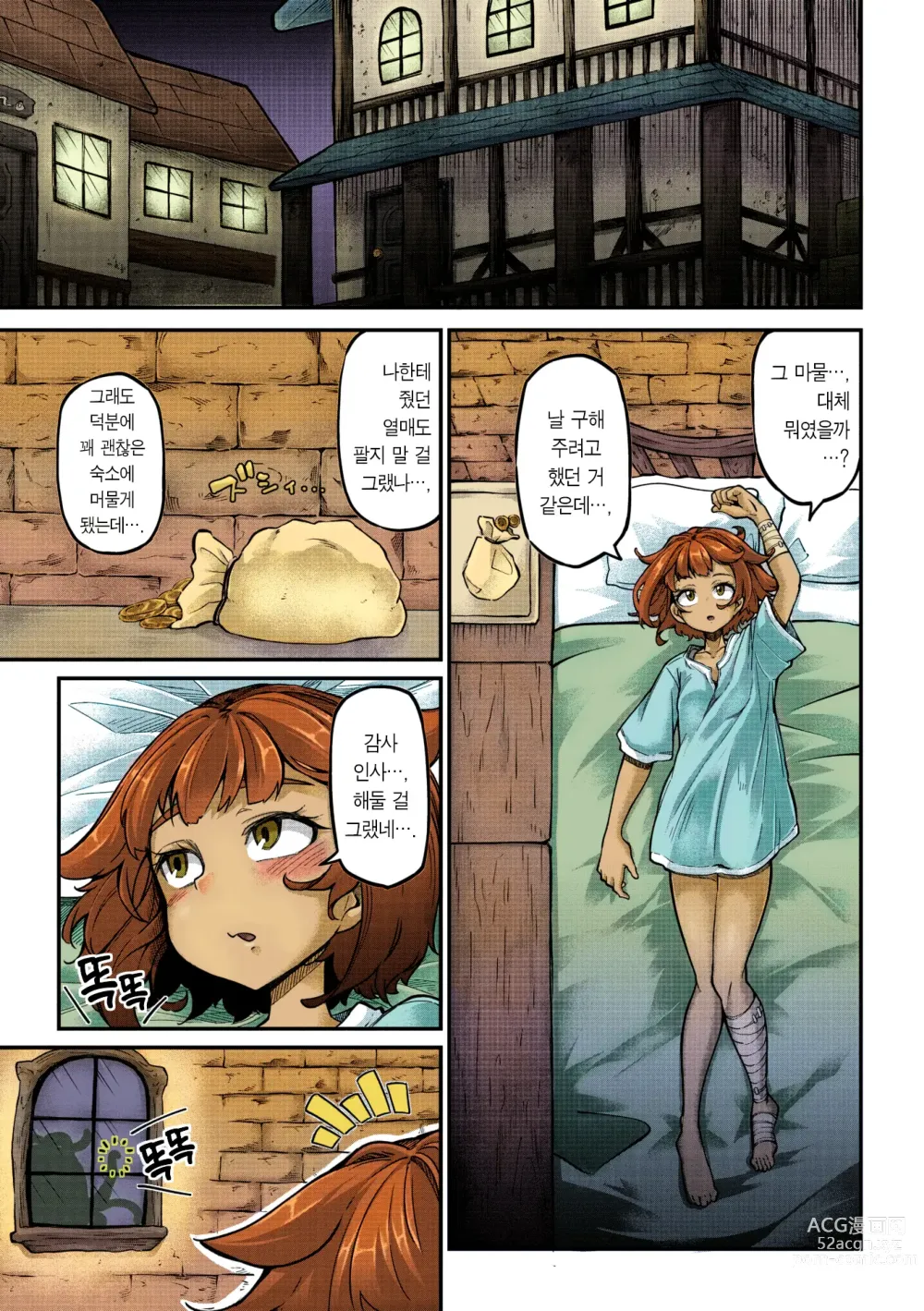 Page 6 of manga 전사 양과 촉수 군 제1화 견습 전사와 촉수